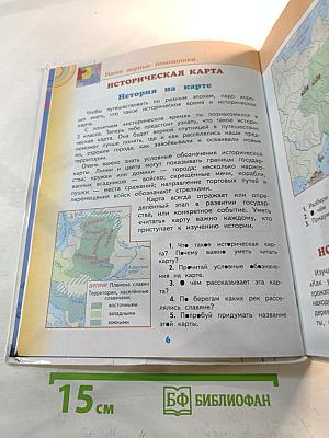 Окружающий мир 4 класс Часть 2