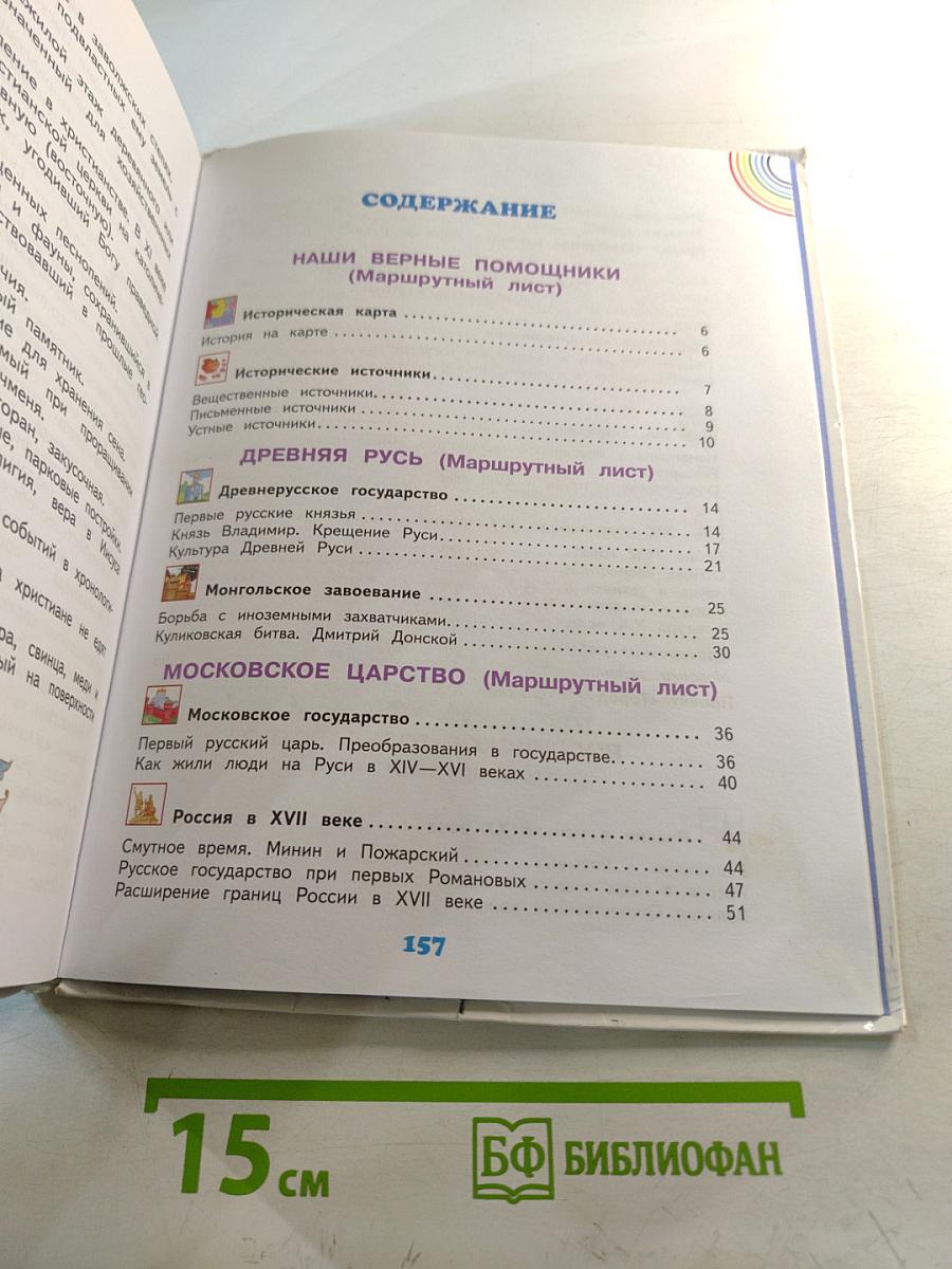 Окружающий мир 4 класс Часть 2