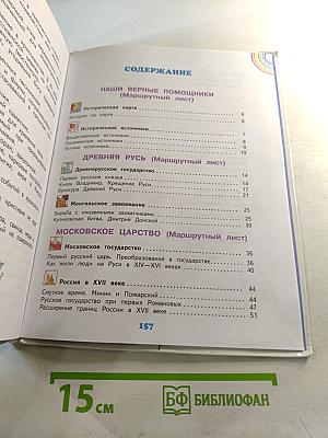 Окружающий мир 4 класс Часть 2