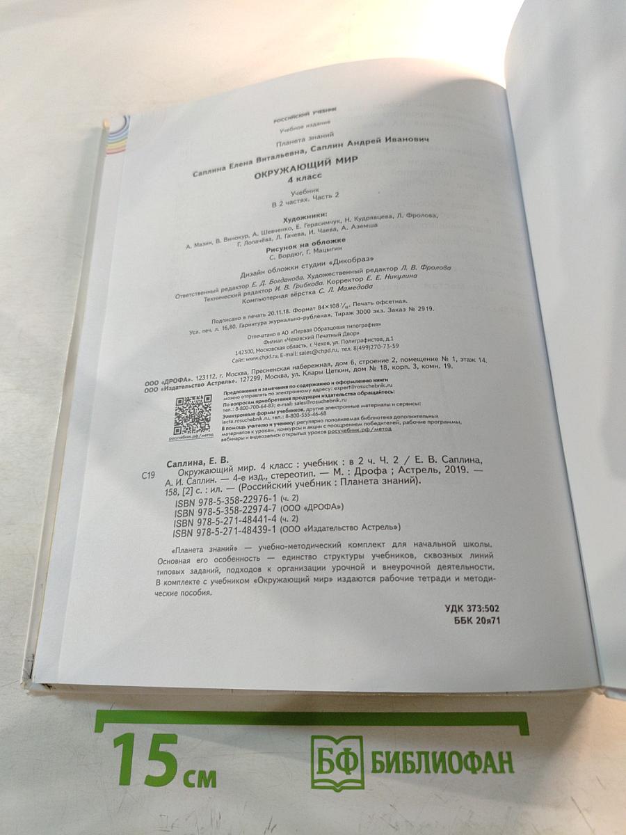 Окружающий мир 4 класс Часть 2