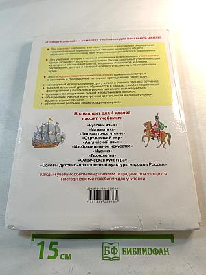 Окружающий мир 4 класс Часть 2