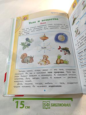 Окружающий мир 2 класс Часть 2