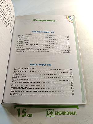 Окружающий мир 2 класс Часть 2