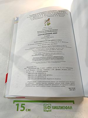 Окружающий мир 2 класс Часть 2