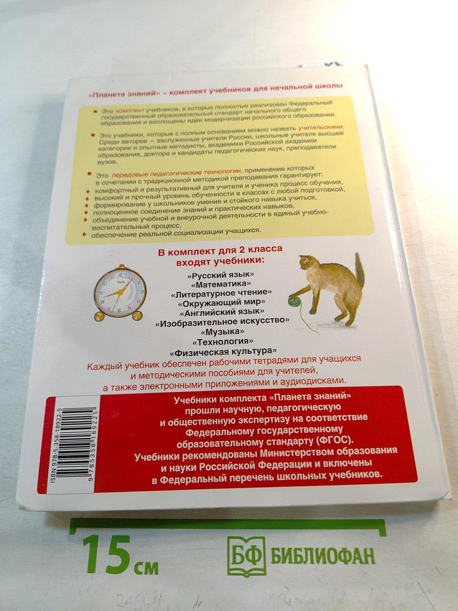 Окружающий мир 2 класс Часть 2