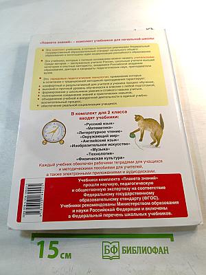 Окружающий мир 2 класс Часть 2