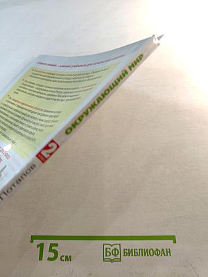 Окружающий мир 2 класс Часть 2