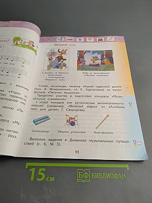 Музыка 2 класс