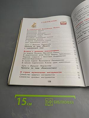 Музыка 2 класс