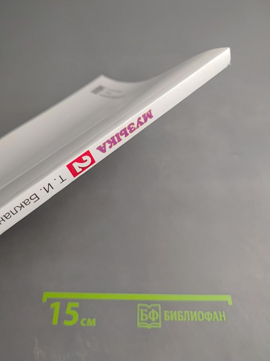 Музыка 2 класс