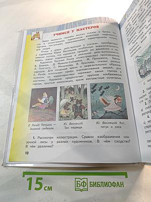 Изобразительное искусство. 4 класс