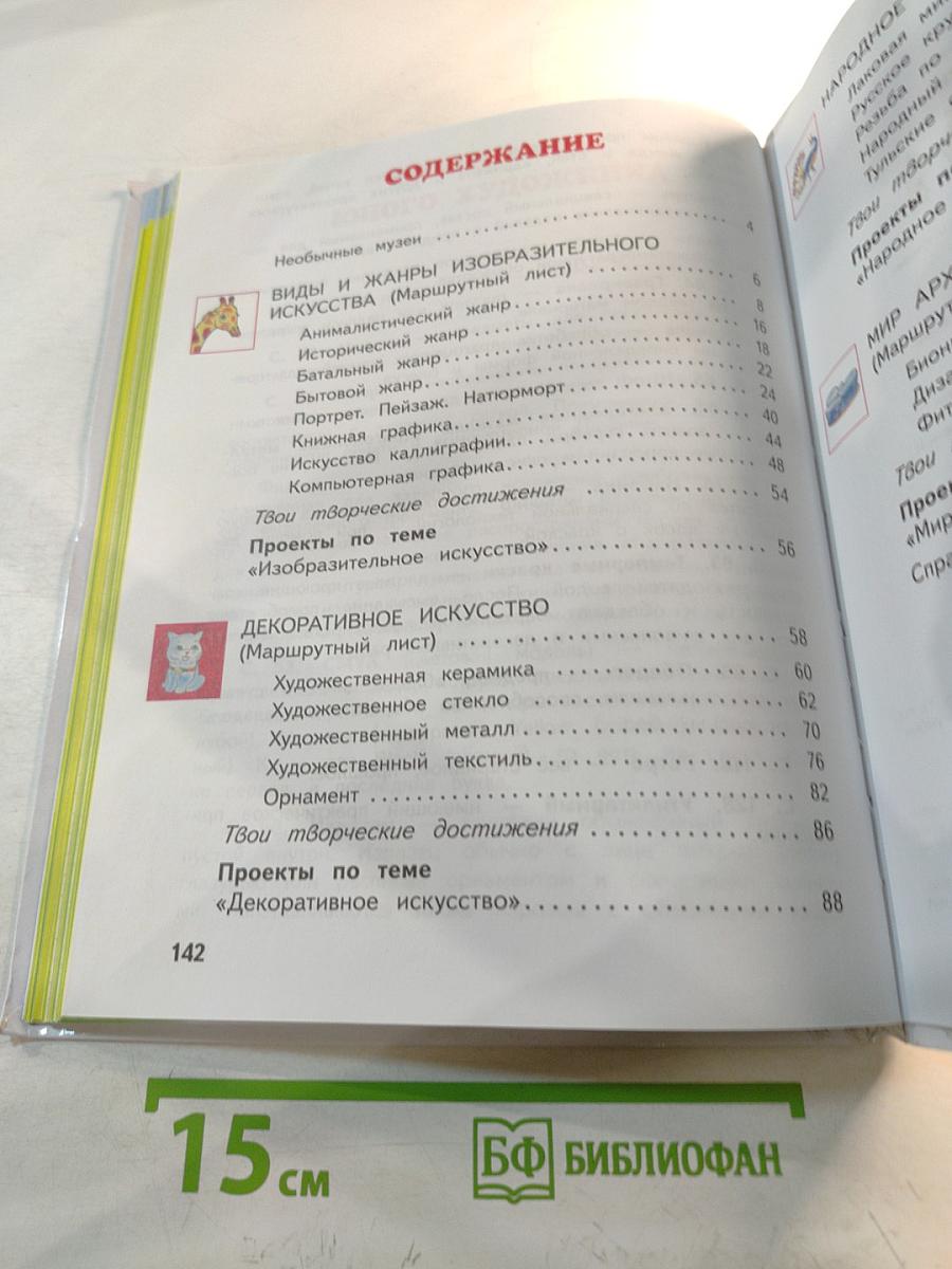 Изобразительное искусство. 4 класс