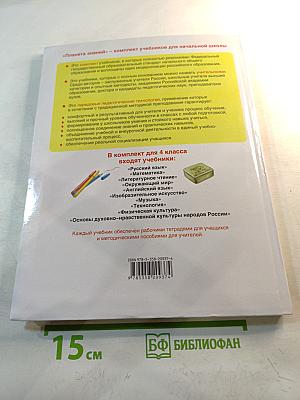 Изобразительное искусство. 4 класс