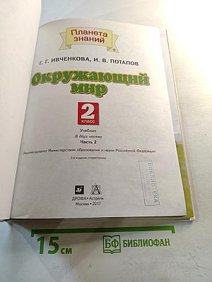 Окружающий мир 2 класс Часть 2