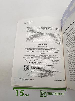 Биология: Введение в общую биологию