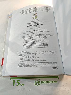 Окружающий мир 2 класс Часть 2