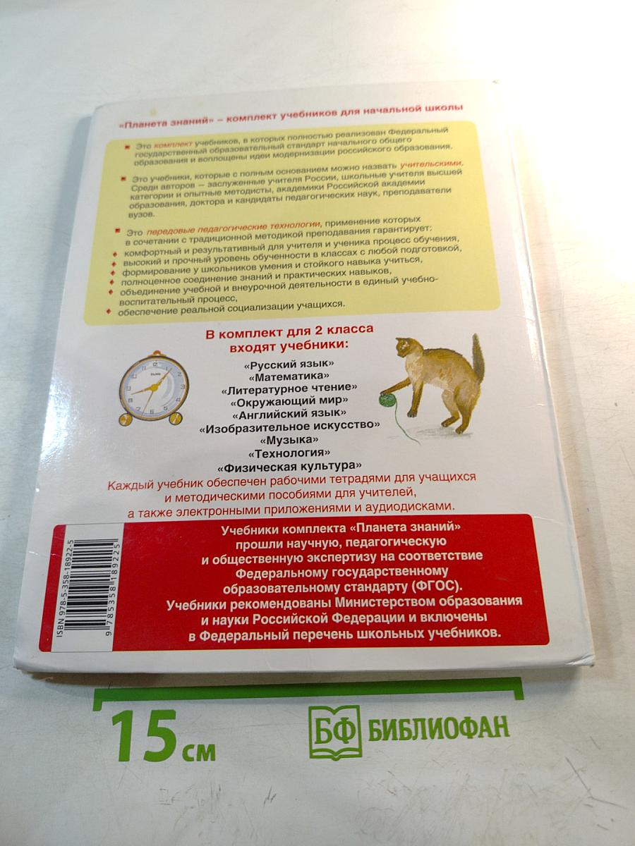 Окружающий мир 2 класс Часть 2