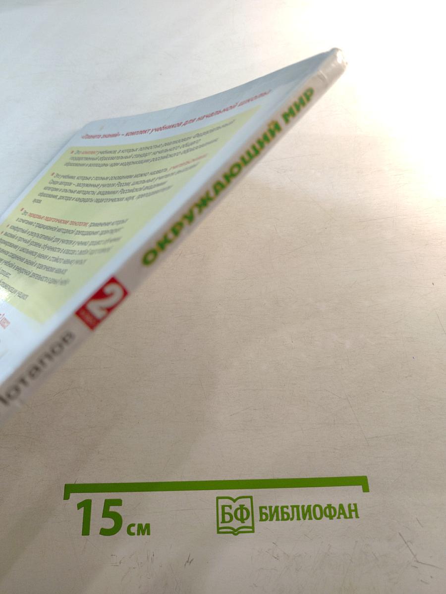 Окружающий мир 2 класс Часть 2