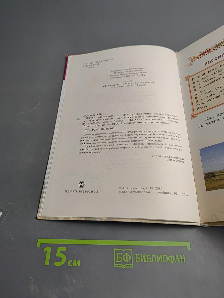 Основы православной культуры 4 класс