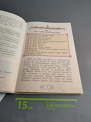 Основы православной культуры 4 класс