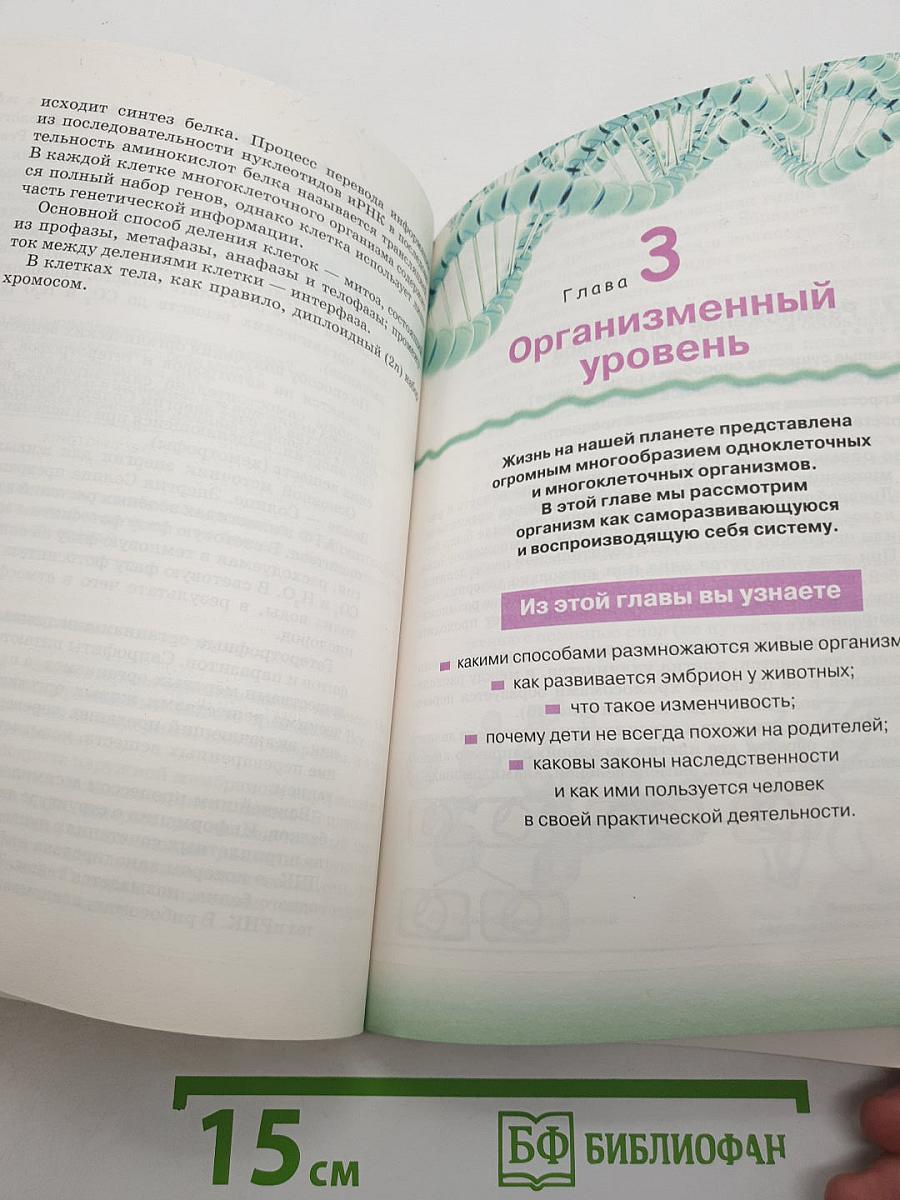 Биология: Введение в общую биологию