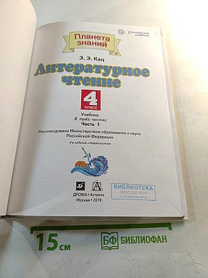 Литературное чтение 4 класс Часть 1
