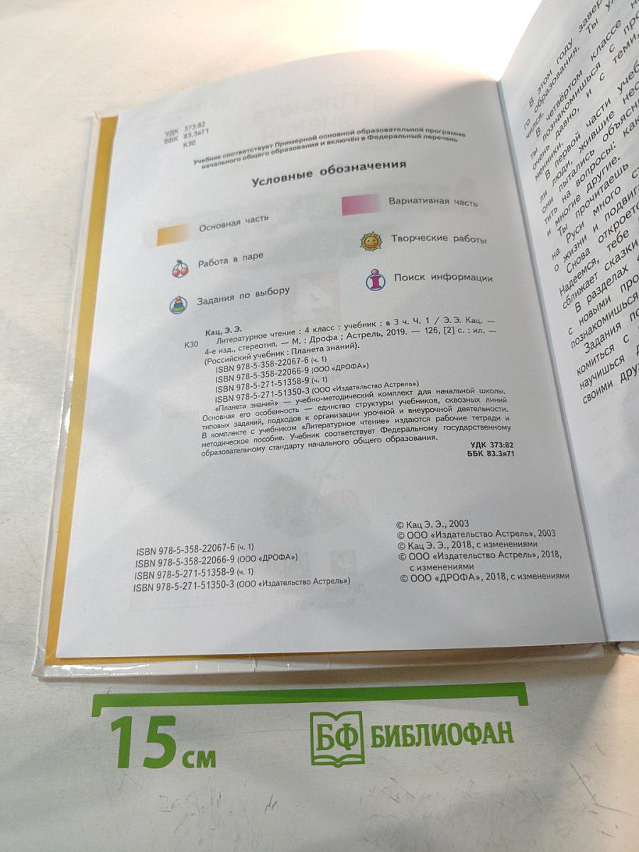 Литературное чтение 4 класс Часть 1