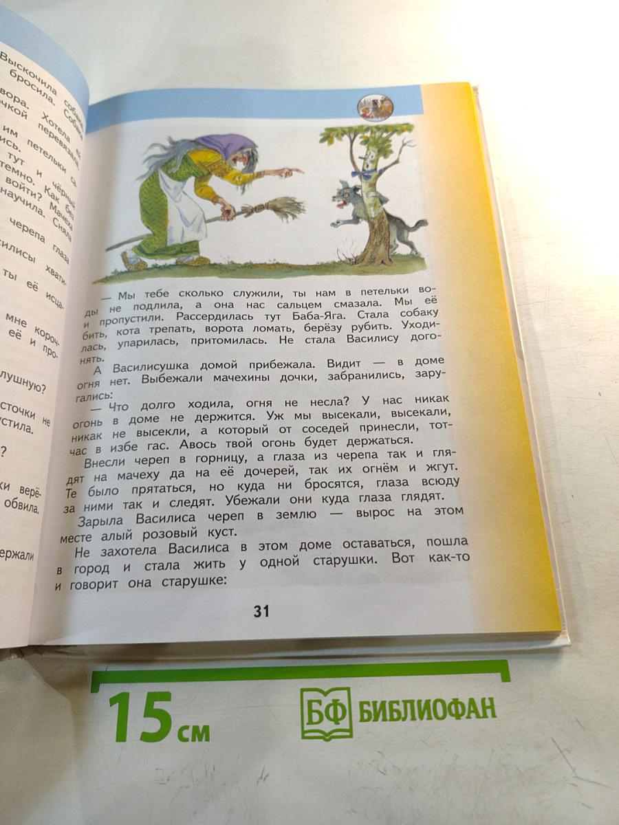 Литературное чтение 4 класс Часть 1