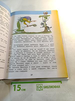 Литературное чтение 4 класс Часть 1