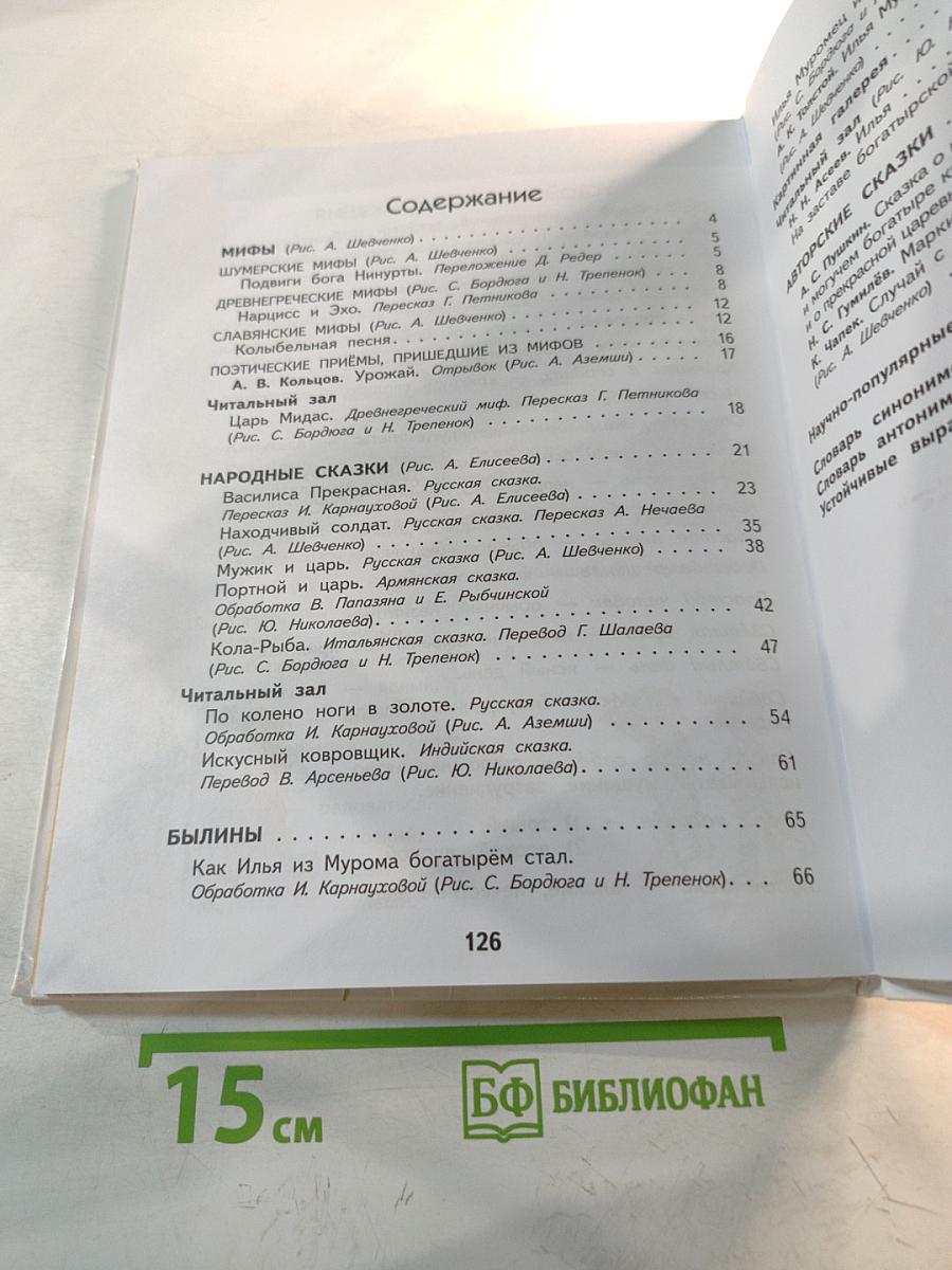 Литературное чтение 4 класс Часть 1