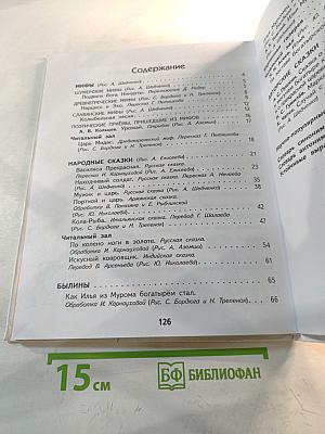 Литературное чтение 4 класс Часть 1