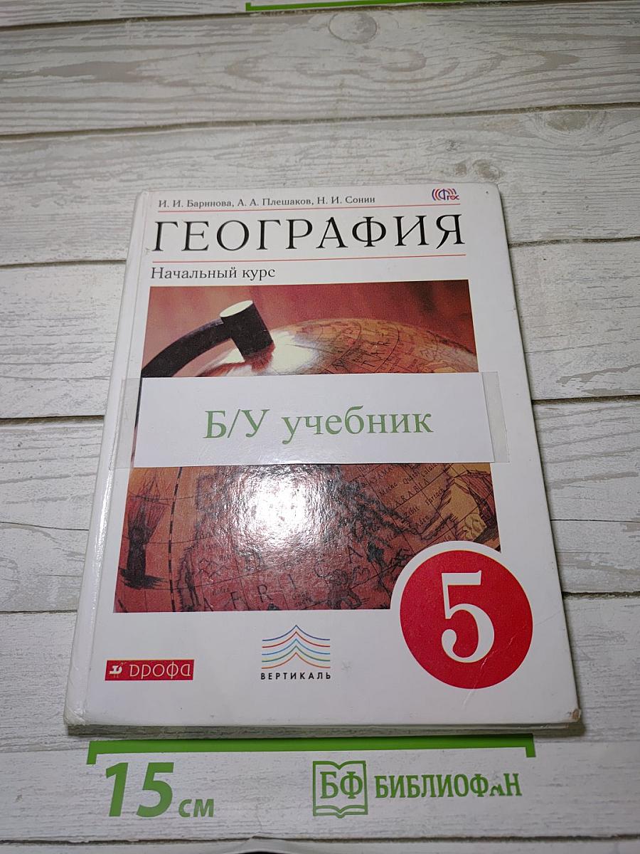 География начальный курс