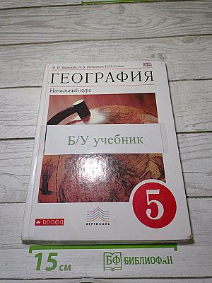 География начальный курс