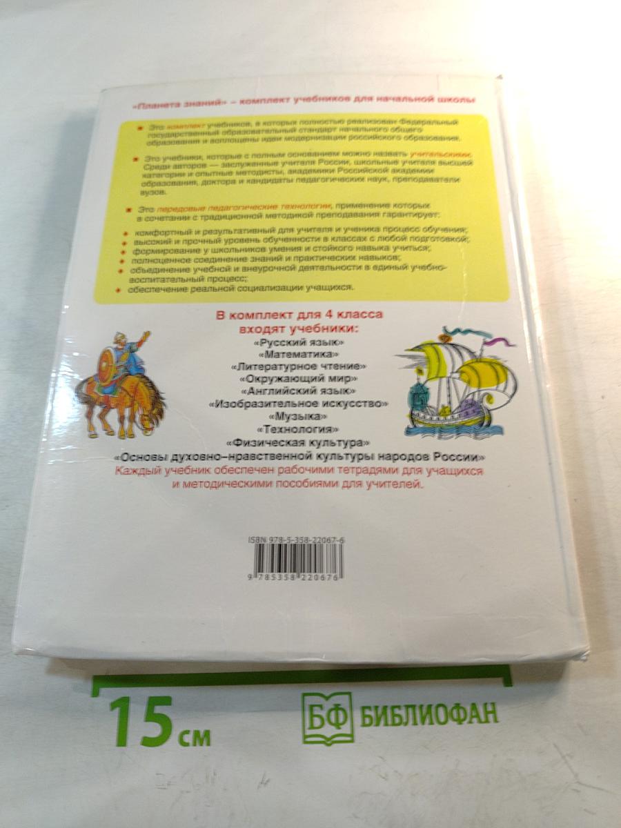 Литературное чтение 4 класс Часть 1