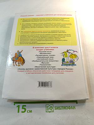 Литературное чтение 4 класс Часть 1