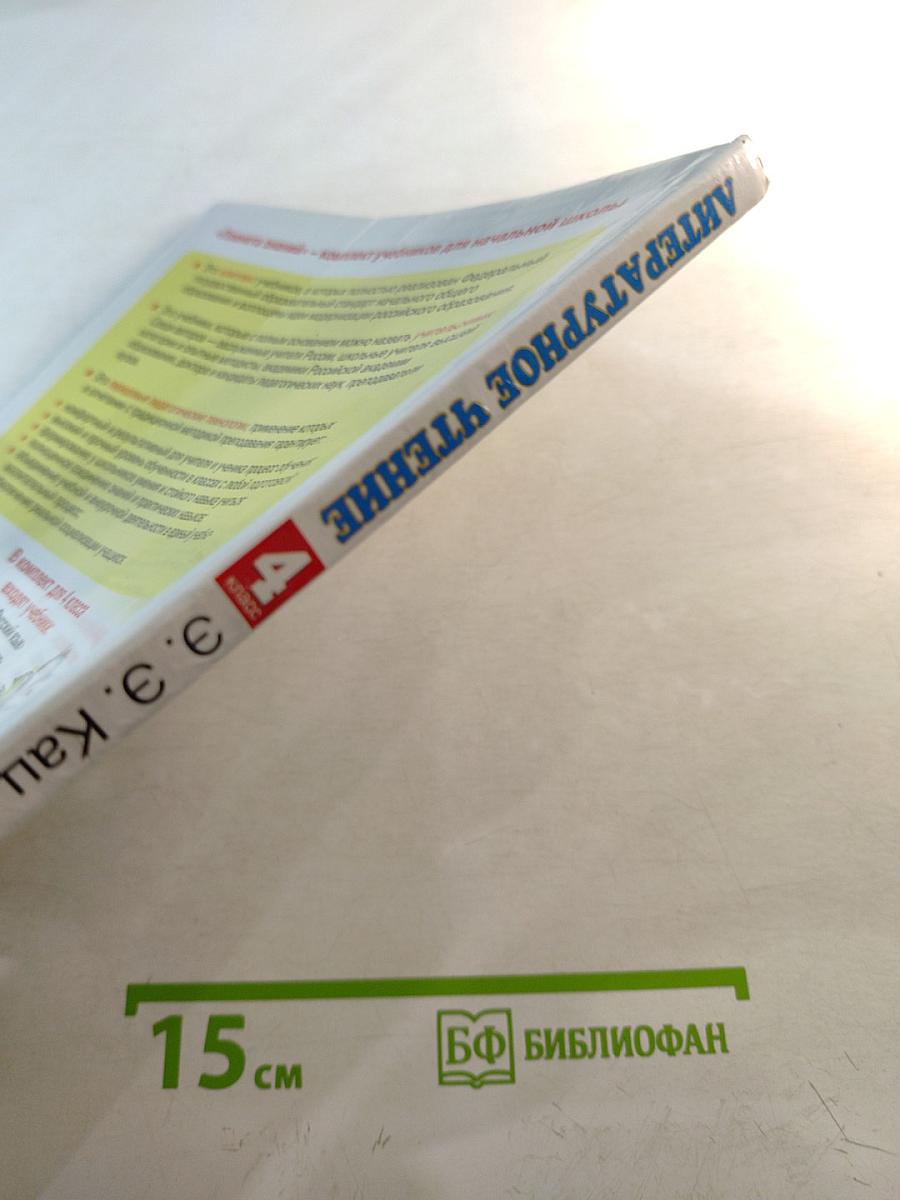 Литературное чтение 4 класс Часть 1