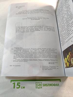 Изобразительное искусство. Искусство в жизни человека. 6 класс