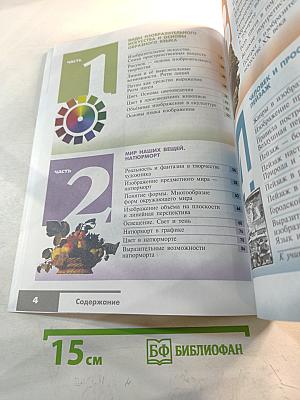 Изобразительное искусство. Искусство в жизни человека. 6 класс