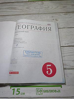 География начальный курс