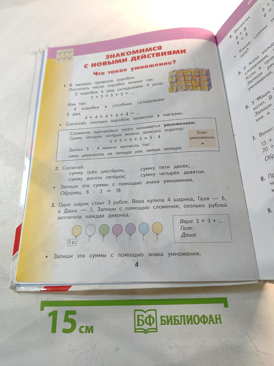 Математика. 2 класс. Часть 2