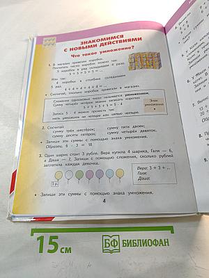 Математика. 2 класс. Часть 2
