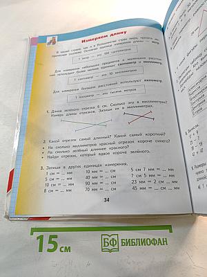 Математика. 2 класс. Часть 2