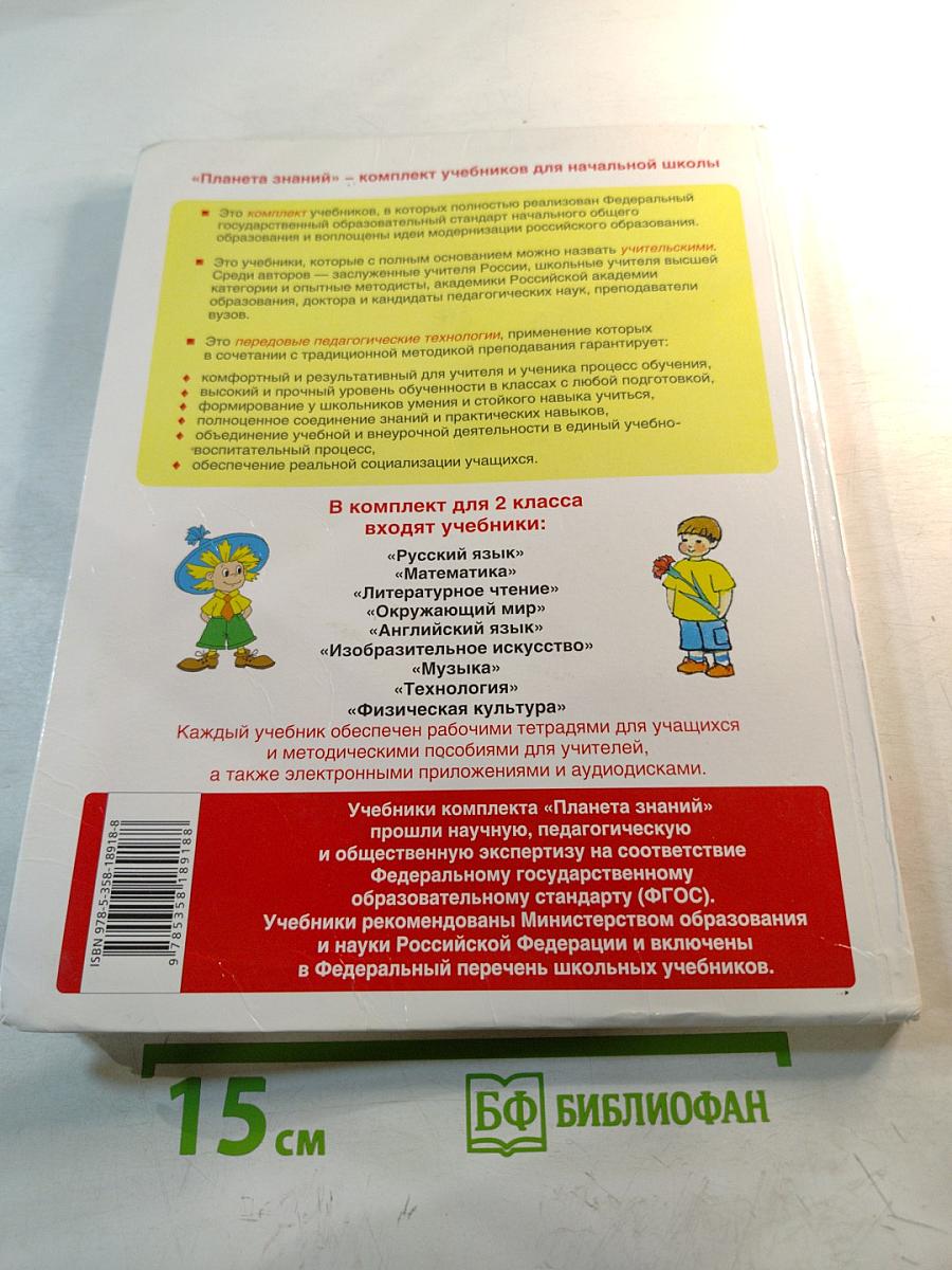 Математика. 2 класс. Часть 2