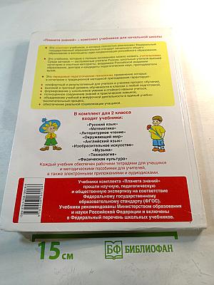 Математика. 2 класс. Часть 2