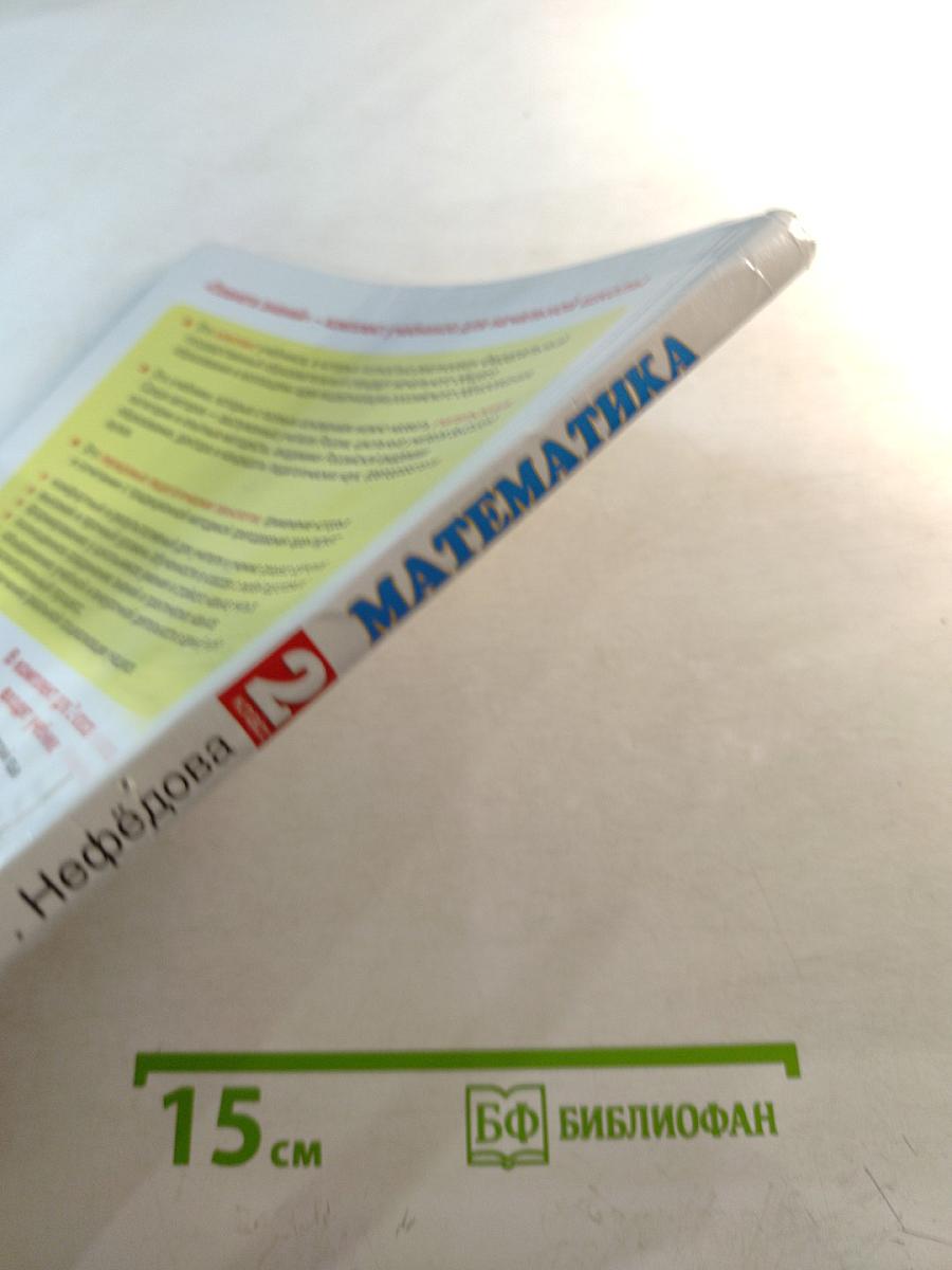 Математика. 2 класс. Часть 2