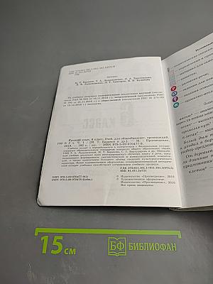 Русский язык 6 класс Часть 1