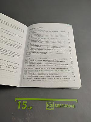 Русский язык 6 класс Часть 1