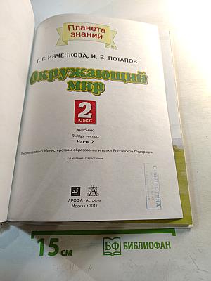 Окружающий мир 2 класс Часть 2