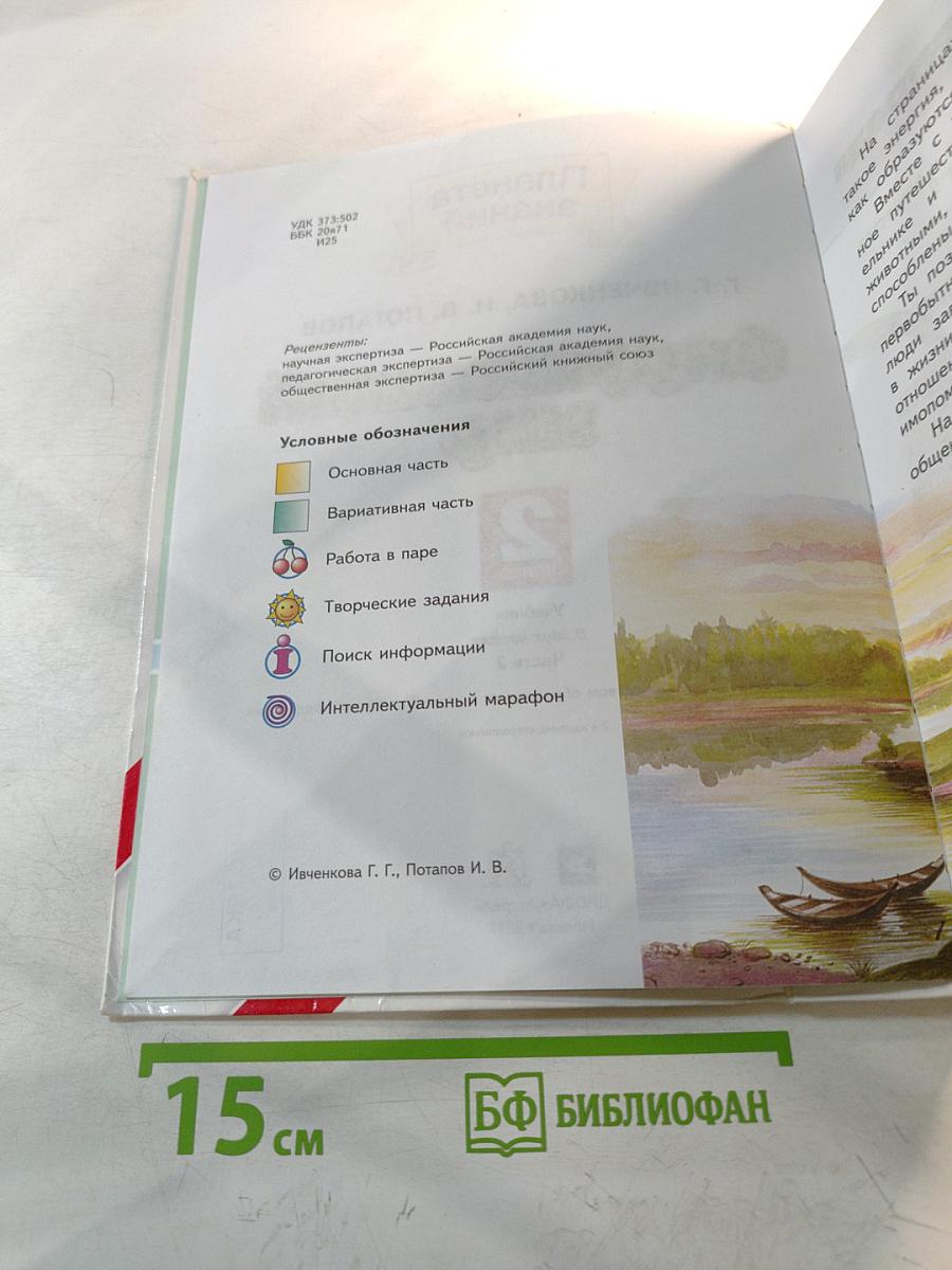 Окружающий мир 2 класс Часть 2