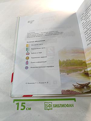 Окружающий мир 2 класс Часть 2